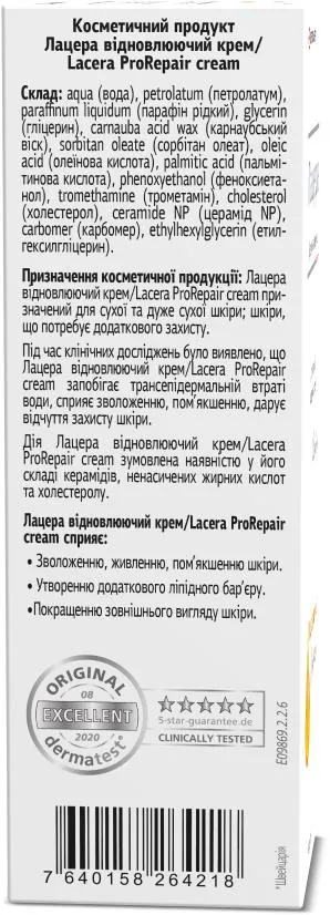Крем Lacera ProRepair відновлюючий, 50 г