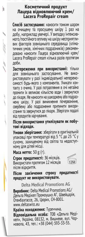 Крем Lacera ProRepair відновлюючий, 50 г