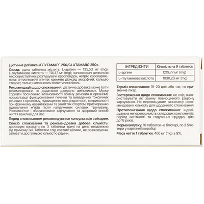 Глутамарг 250 таблетки №30