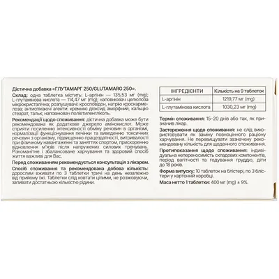 Глутамарг 250 таблетки №30