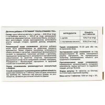 Глутамарг 750 таблетки №30