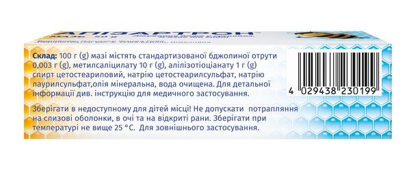 Апізартрон мазь по 50 г у тубах