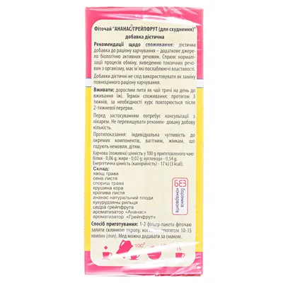 Фіточай Ключі Здоров'я Ананас грейпфрут по 1.5 г №20 у філ.-пак.