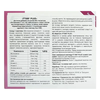ФТ 500 Плюс порошок по 4.8 г №20 у пак.
