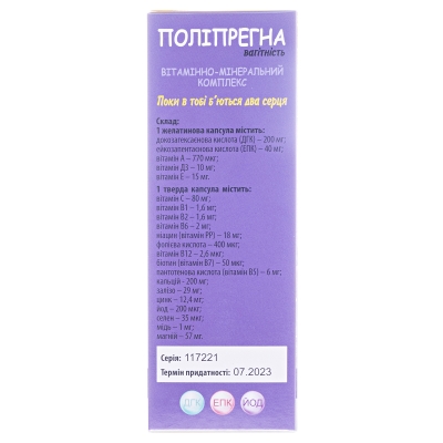 Полипрегна беременность капсулы №60