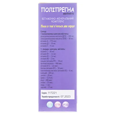 Поліпрегна вагітність капсули №60
