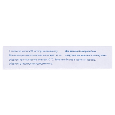 Карведилол Сандоз таблетки по 25 мг №30 (10х3)
