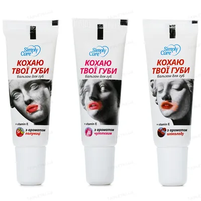 Бальзам для губ Simply Care Кохаю твої губи, 10 г