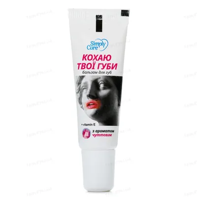 Бальзам для губ Simply Care Кохаю твої губи, 10 г