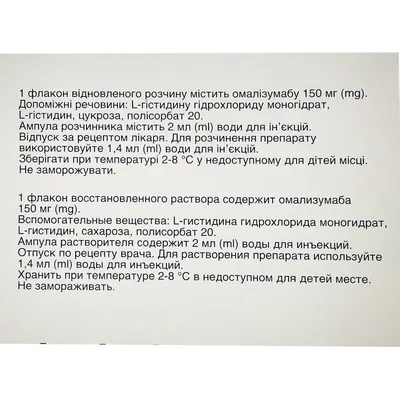 Ксолар порошок для р-ну д/ін. по 150 мг №1 у флак. з р-ком