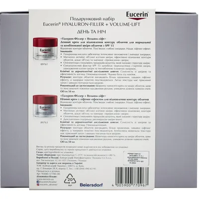 Набір для обличчя Eucerin Hyaluron-Filler + Volume Lift День і Ніч (крем денний 50 мл SPF15 + крем нічний 50 мл) 95680-57780-00