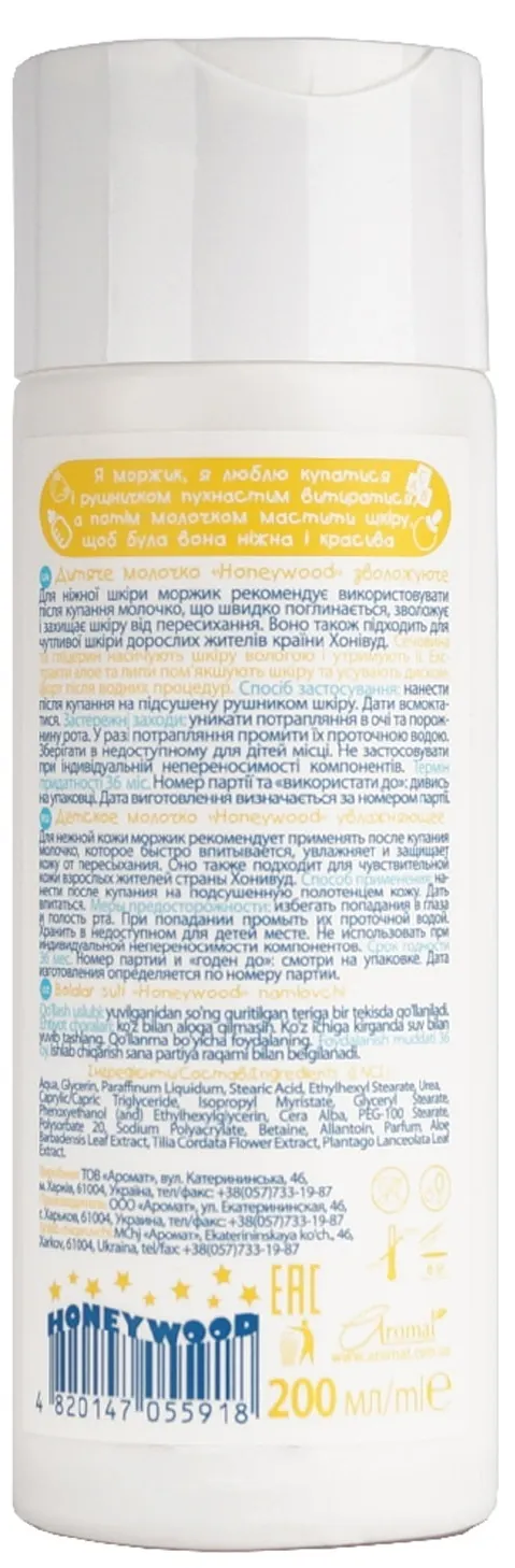 Молочко дитяче Honeywood зволожуюче, 200 мл