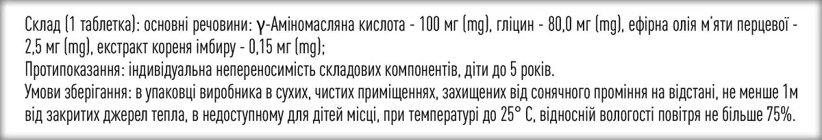 Таблетки від захитування та нудоти Лонг №10