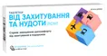 Таблетки від захитування та нудоти Лонг №10