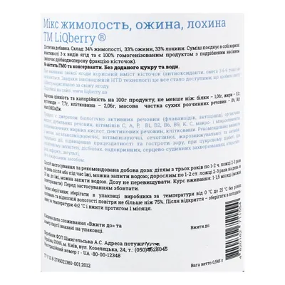 Паста LiQberry Мікс лохина, ожина, жимолость, 545 мл