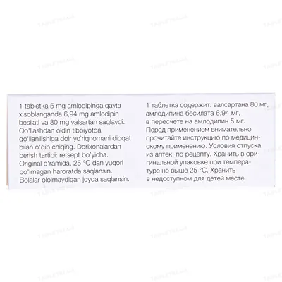 Діфорс 80 таблетки, в/плів. обол. по 5 мг/80 мг №30 (10х3)