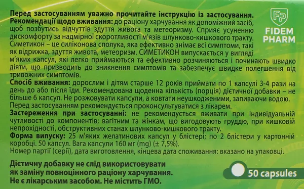 Симетикон Fidem Pharm капсули по 80 мг №50