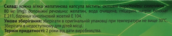 Симетикон Fidem Pharm капсулы по 80 мг №50