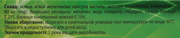 Симетикон Fidem Pharm капсули по 80 мг №50