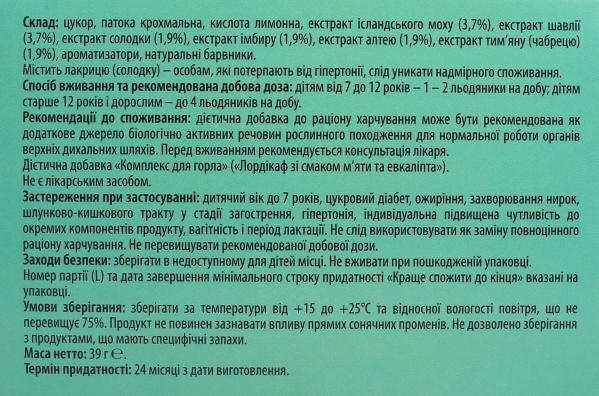 Лордикаф Fidem Pharm леденцы со вкусом мята-эвкалипт  №16