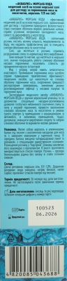 Аквабриз Fidem Pharm морская вода аэрозоль для носа по 125 мл во флак.