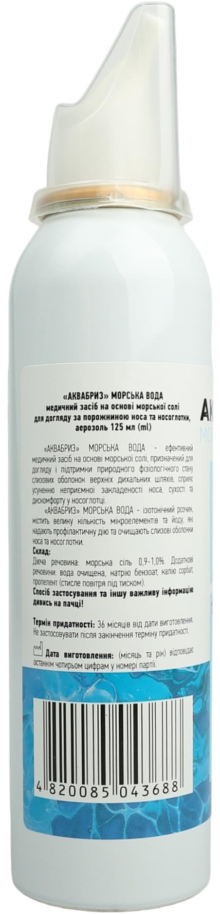 Аквабриз Fidem Pharm морская вода аэрозоль для носа по 125 мл во флак.