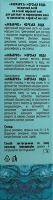 Аквабриз Fidem Pharm морская вода спрей по 45 мл во флак.