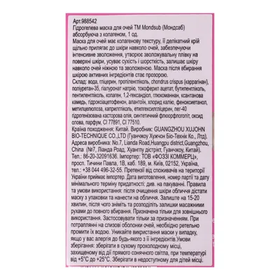 Маска для контуру очей Mond'Sub гідрогелева абсорбуюча з колагеном