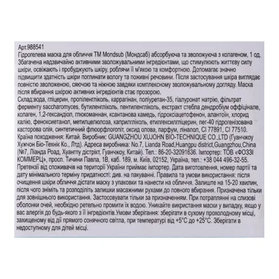 Маска для обличчя Mond'Sub гідрогелева абсорбуюча зволожуюча