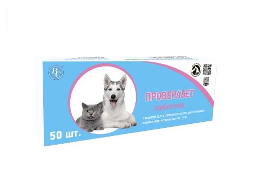 Проверавет (ДЛЯ ЖИВОТНЫХ), 50 таблеток