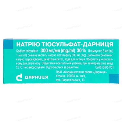 Натрію тіосульфат-Дарниця розчин д/ін. 300 мг/мл по 5 мл №10 в амп.