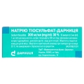 Натрия тиосульфат-Дарница раствор д/ин. 300 мг/мл по 5 мл №10 в амп.