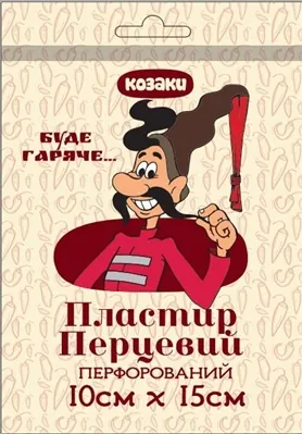 Пластир перцевий Козаки перфорований, 10 см x 15 см, 1 штука
