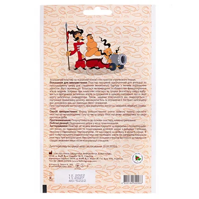 Пластир перцевий Козаки перфорований, 10 см x 18 см, 1 штука