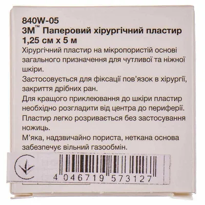 Пластир хірургічний 3М 840W-05 на паперовій основі, білий 1,25 см х 5 м, 1 штука