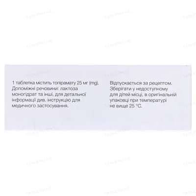 Топіромакс 25 таблетки, в/плів. обол. по 25 мг №30 (10х3)