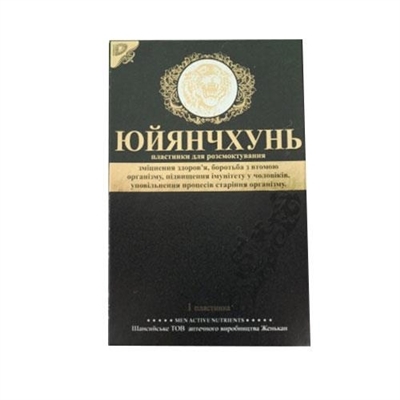 Юйянчхунь леденцы №3