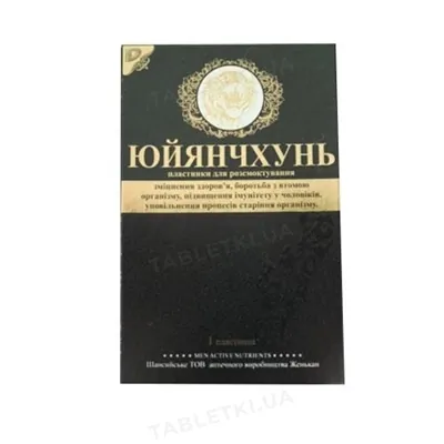Юйянчхунь льодяники №3