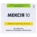 Мексія 10 таблетки, в/плів. обол. по 10 мг №50 (25х2)