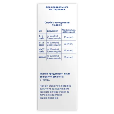 Туспан сироп 1.5 мг/мл по 100 мл у флак. полім.