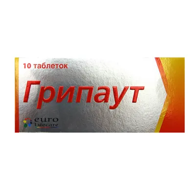 Грипаут таблетки №10