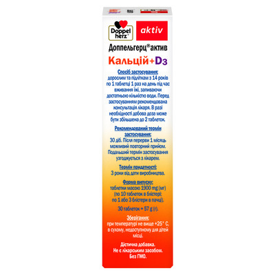 Доппельгерц актив Кальцій+D3 таблетки №30 (10х3)