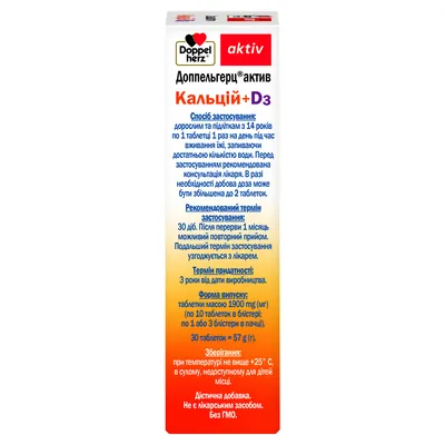 Доппельгерц актив Кальцій+D3 таблетки №30 (10х3)