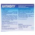Антифлу таблетки, в/плів. обол. №12