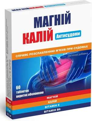 Магній Калій Антисудоми таблетки №60 (30х2)