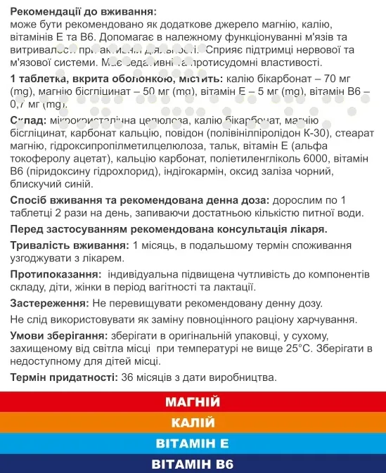 Магній Калій Антисудоми таблетки №60 (30х2)