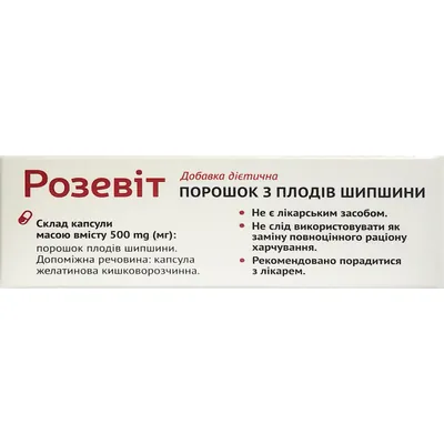 Розевіт порошок з плодів шипшини капсули №20