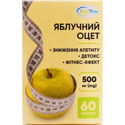Яблучний оцет капсули №60 (20х3)