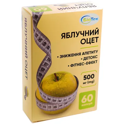 Яблучний оцет капсули №60 (20х3)