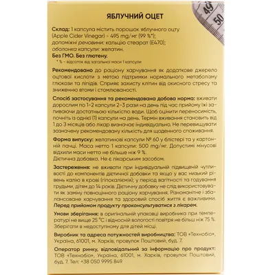 Яблучний оцет капсули №60 (20х3)